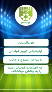 footballestanapp