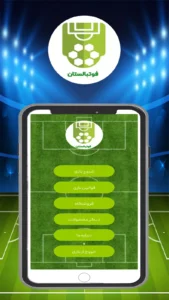 footballestanapp